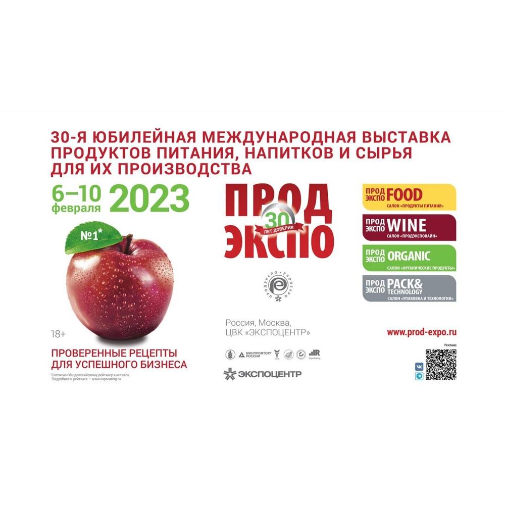 Продэкспо-2023