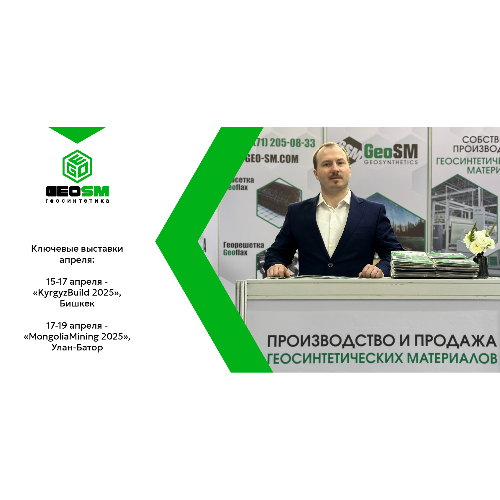 14-я Международная выставка оборудования и технологий для горнодобывающей промышленности MONGOLIA MINING 2025